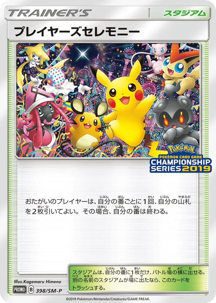 Player's Ceremony · Sun & Moon Promos