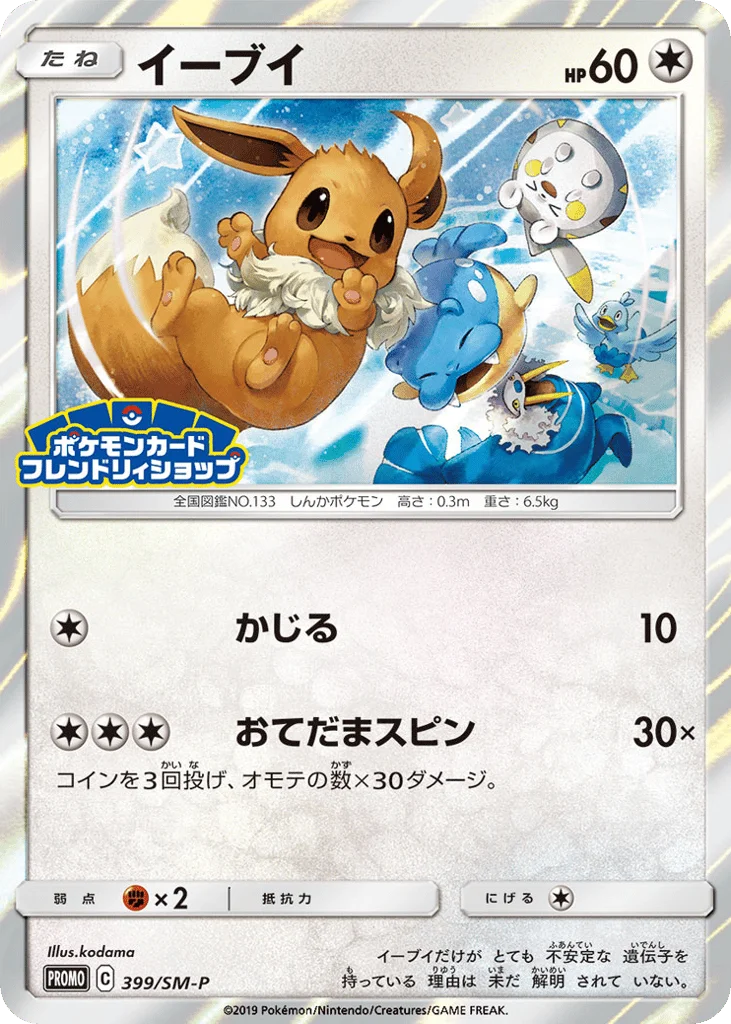 Eevee · Sun & Moon Promos