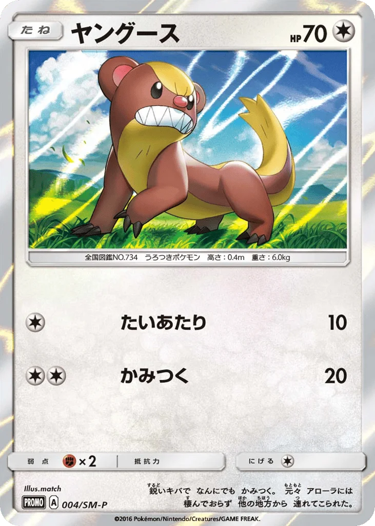 Yungoos · Sun & Moon Promos