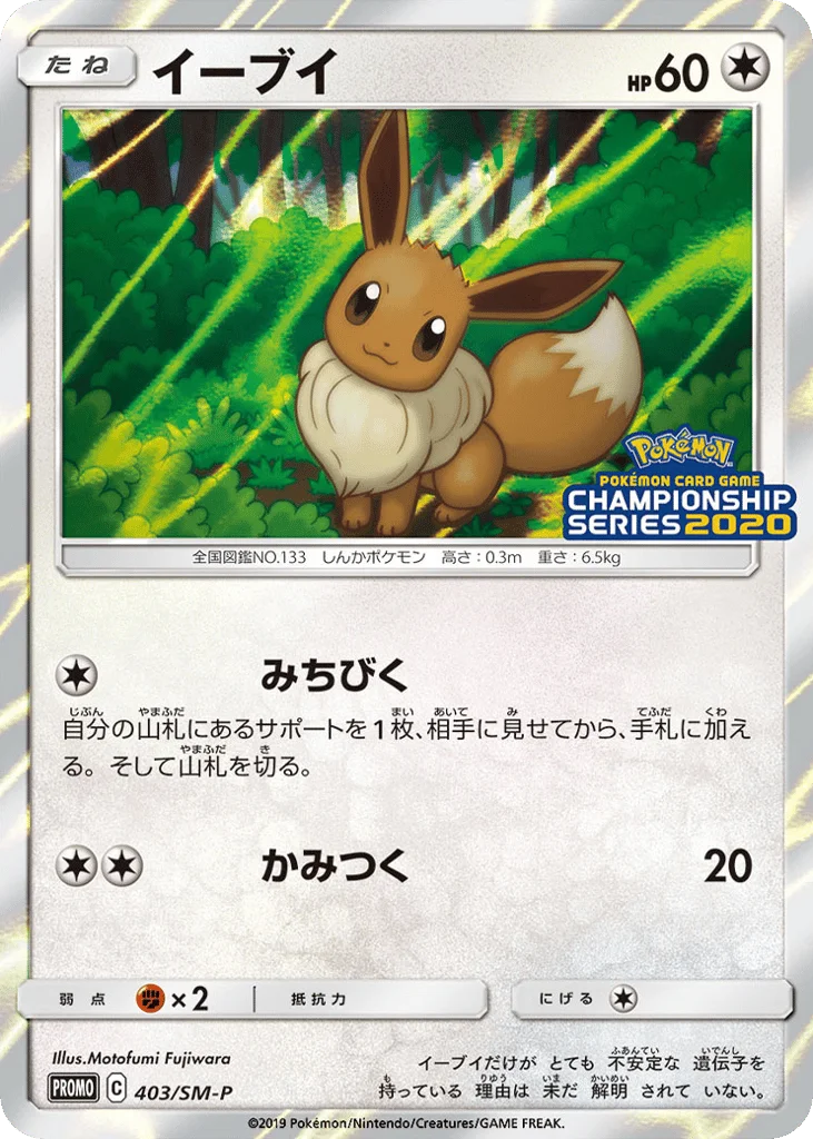 Eevee · Sun & Moon Promos