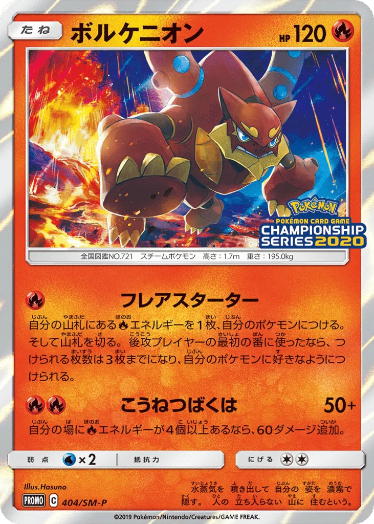 Volcanion · Sun & Moon Promos