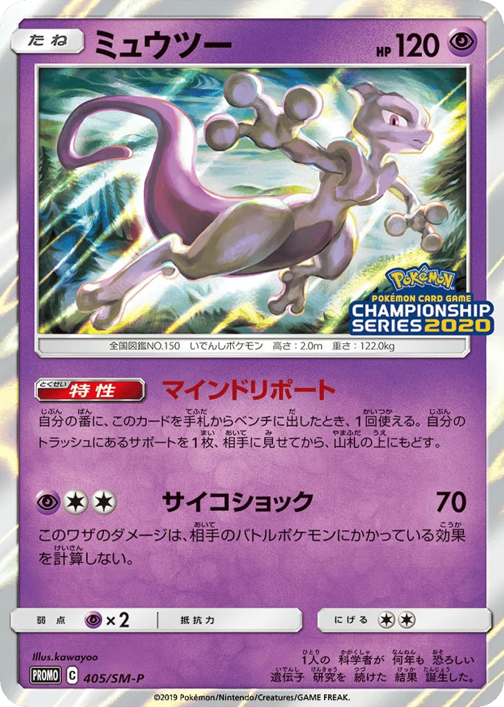 Mewtwo · Sun & Moon Promos