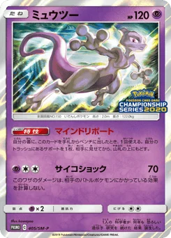 ミュウツー