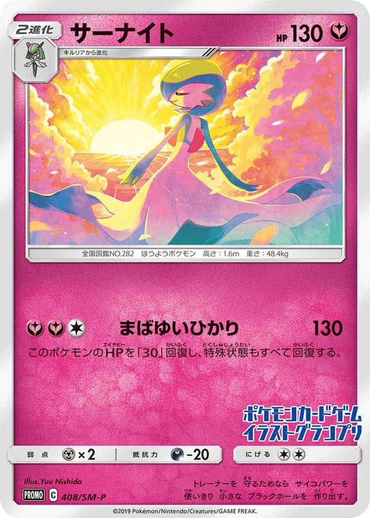 Gardevoir · Sun & Moon Promos