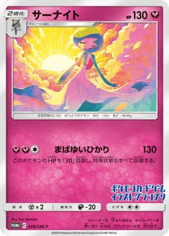 サーナイト