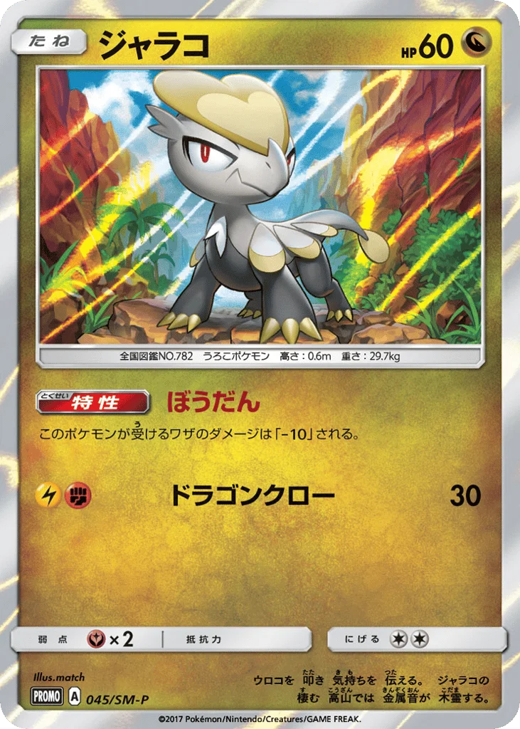 Jangmo-o · Sun & Moon Promos