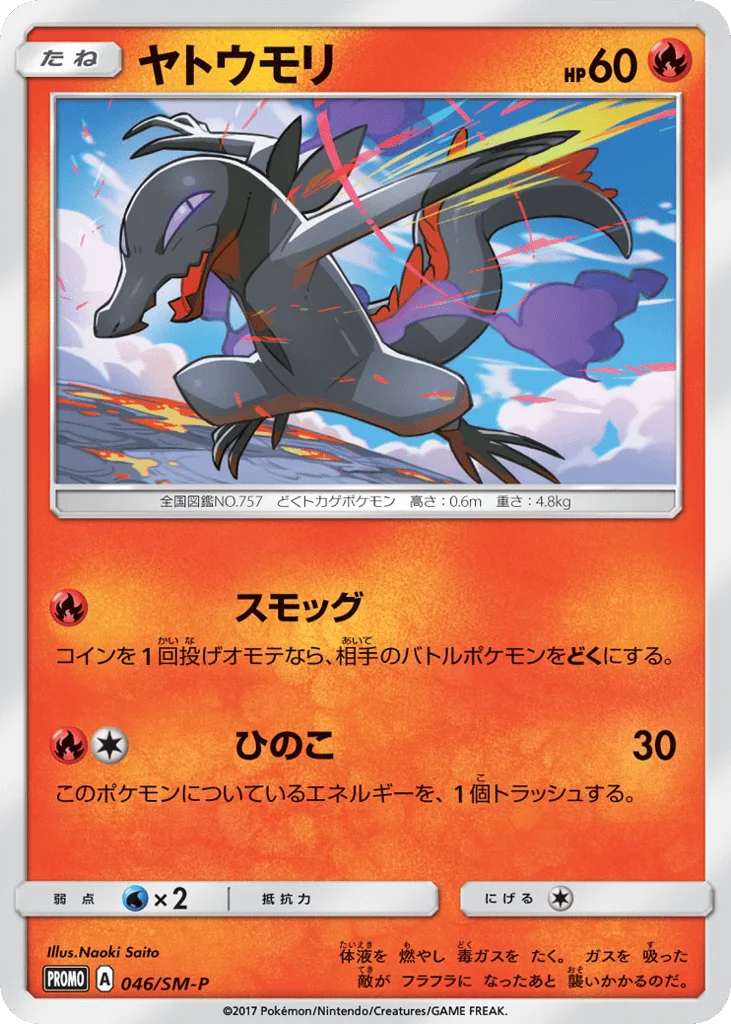 Salandit · Sun & Moon Promos