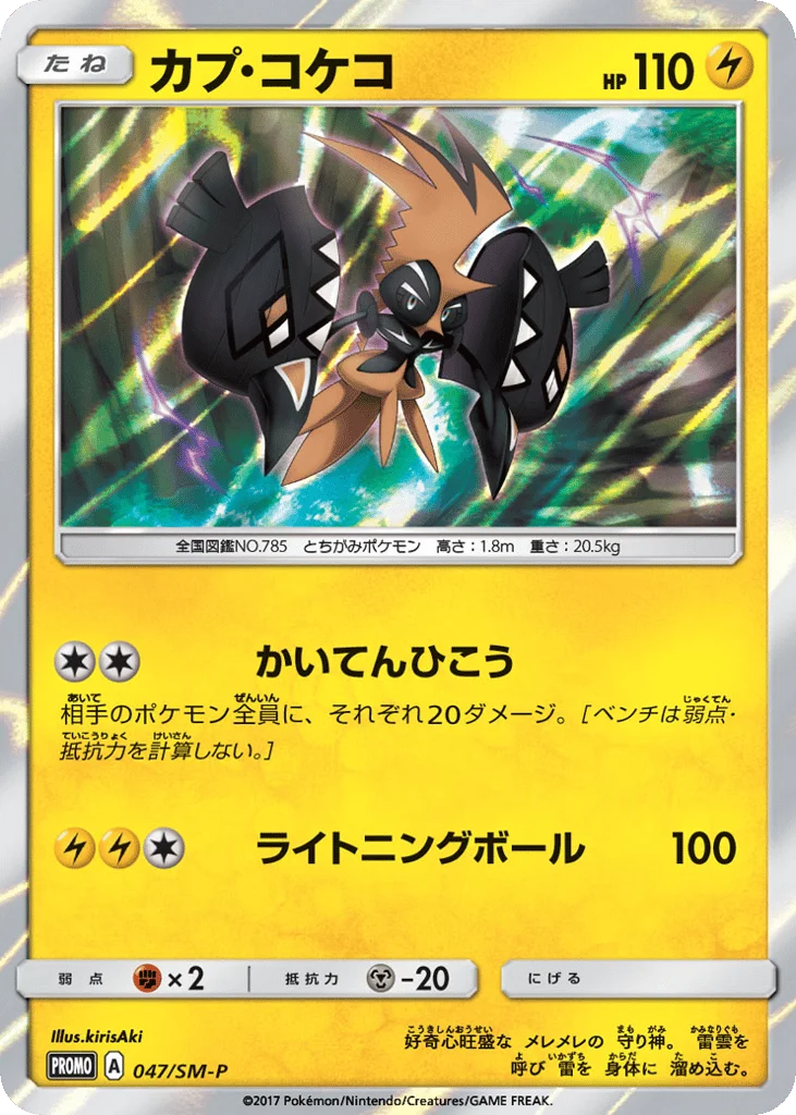 Tapu Koko · Sun & Moon Promos