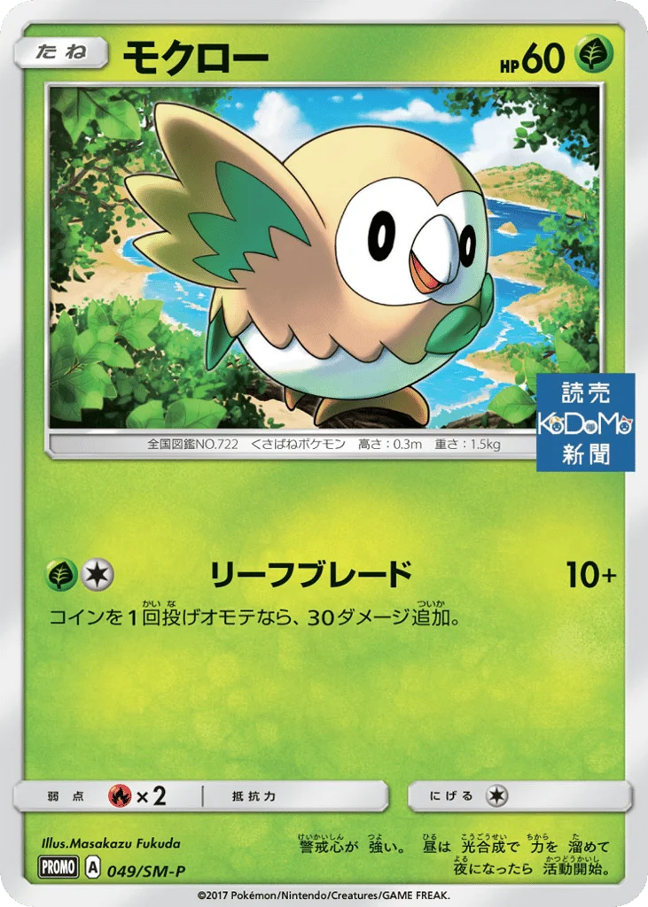 Rowlet · Sun & Moon Promos