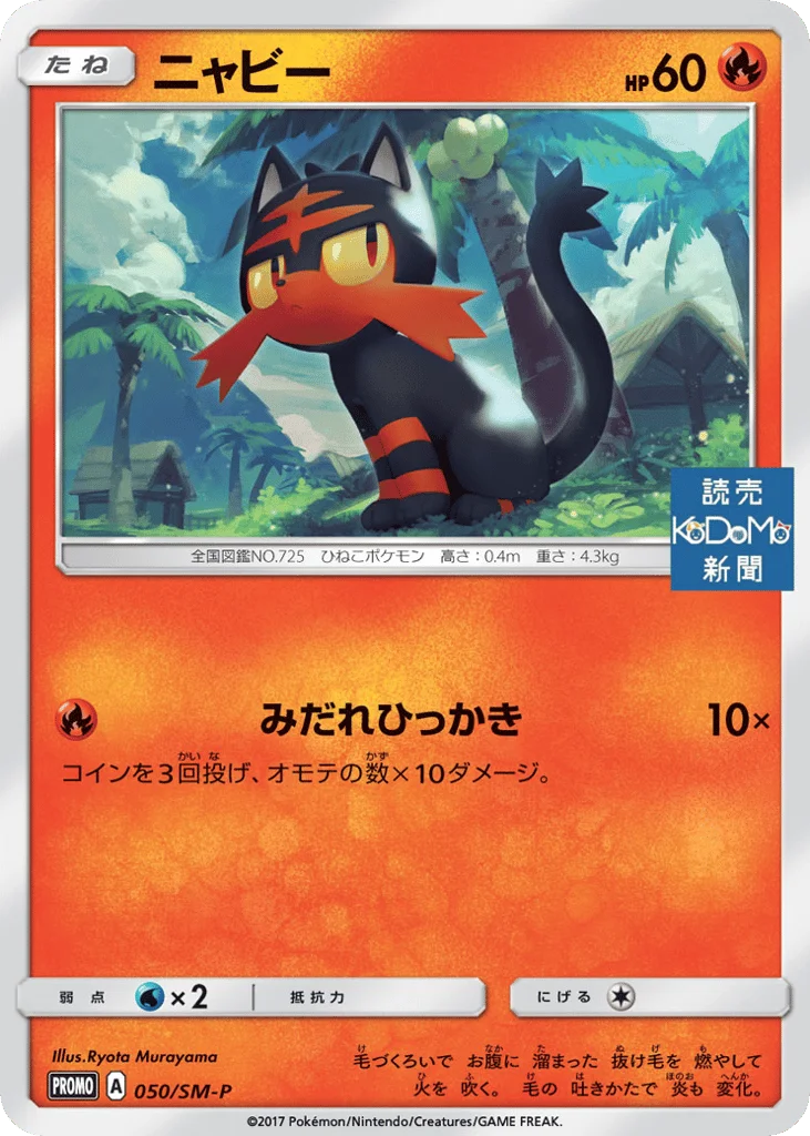 Litten · Sun & Moon Promos