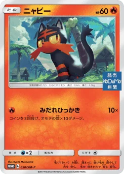 ニャビー