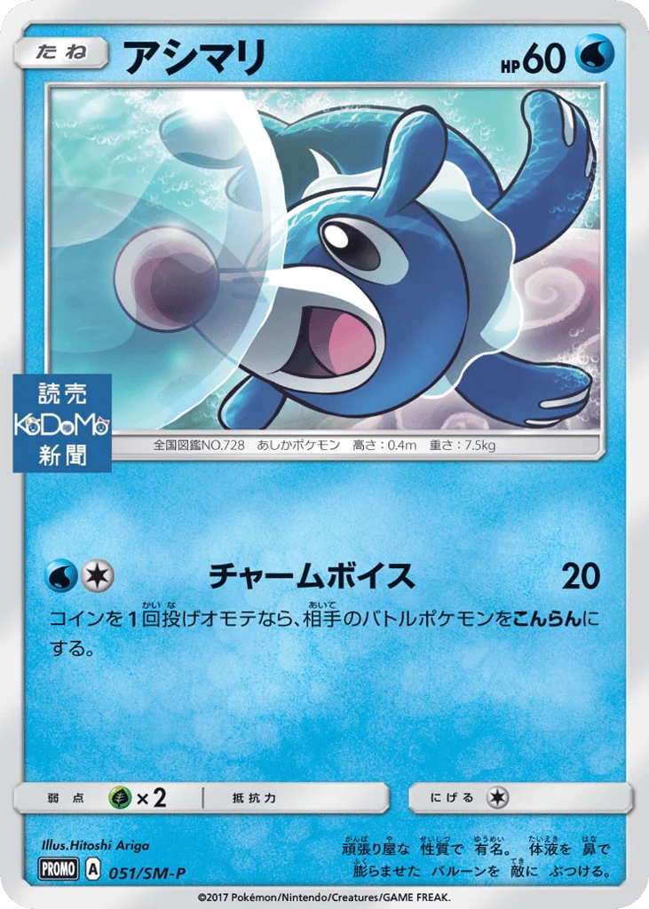 Popplio · Sun & Moon Promos