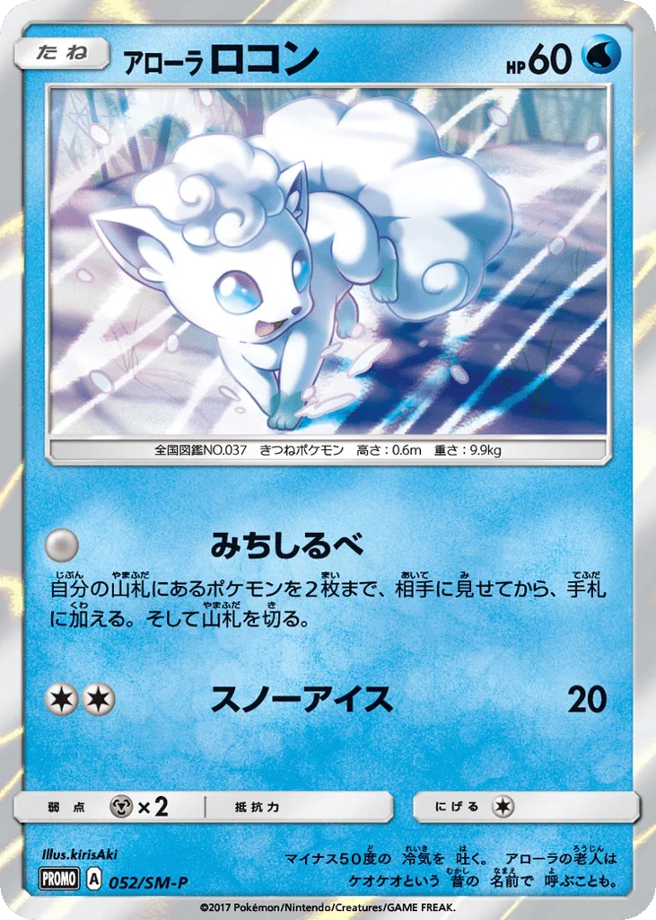 Alolan Vulpix · Sun & Moon Promos