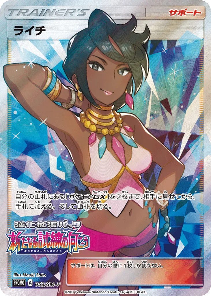Olivia · Sun & Moon Promos