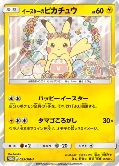 イースターのピカチュウ