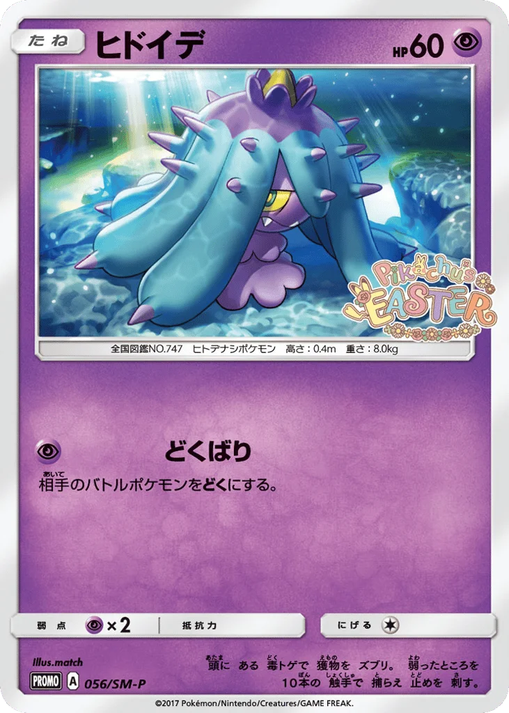 Mareanie · Sun & Moon Promos