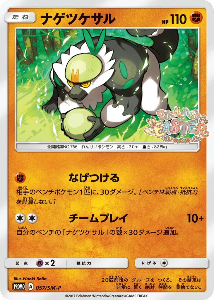 Passimian · Sun & Moon Promos