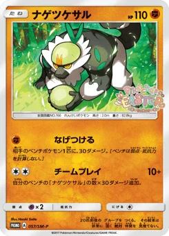 ナゲツケサル