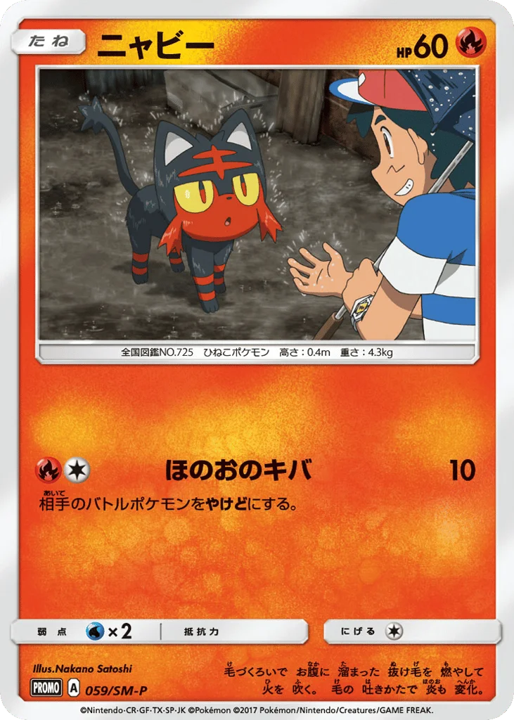 Litten · Sun & Moon Promos
