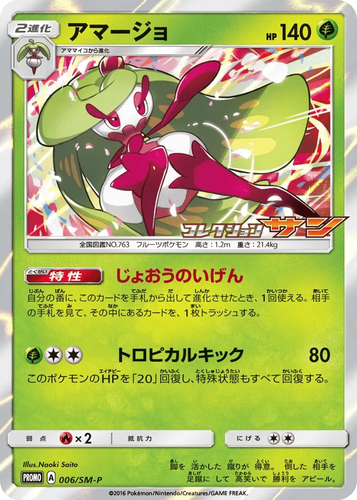 Tsareena · Sun & Moon Promos