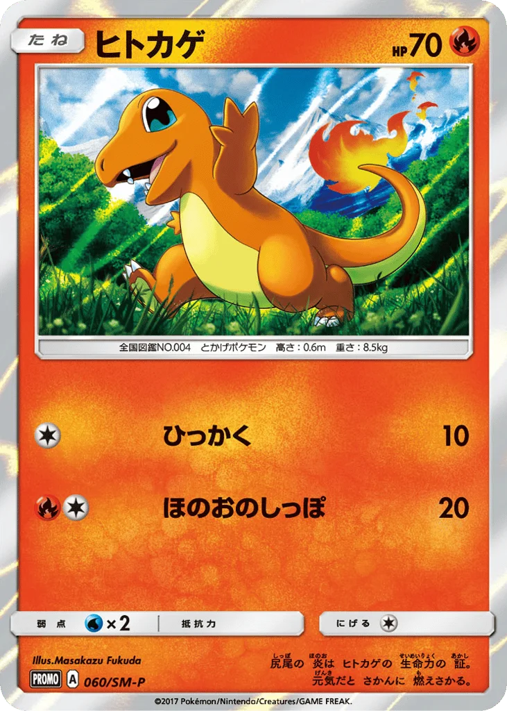 Charmander · Sun & Moon Promos