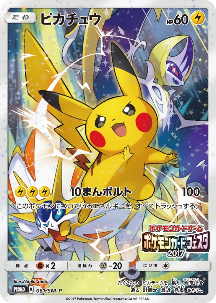 Pikachu · Sun & Moon Promos