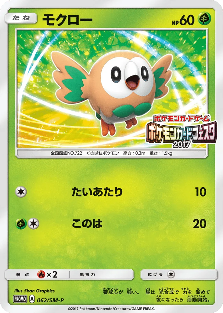 Rowlet · Sun & Moon Promos