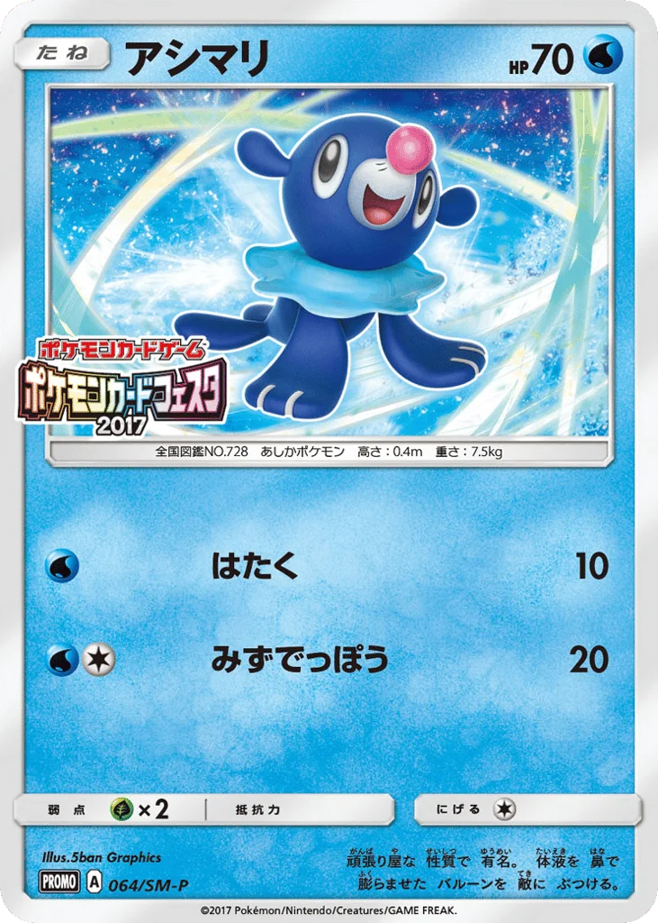 Popplio · Sun & Moon Promos