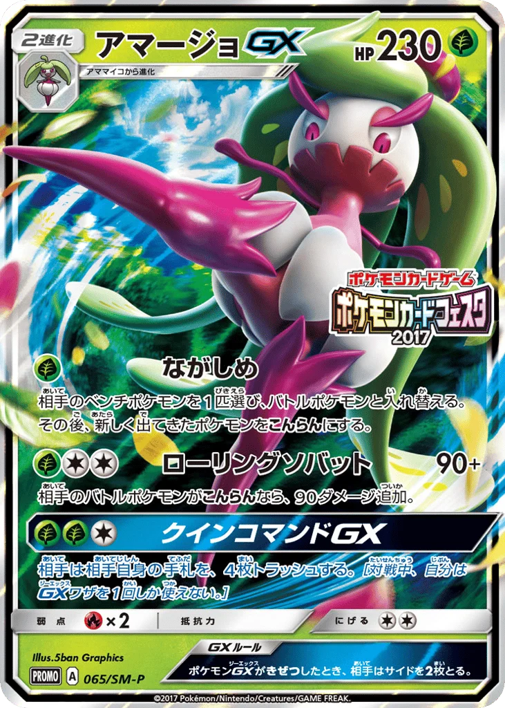Tsareena-GX · Sun & Moon Promos