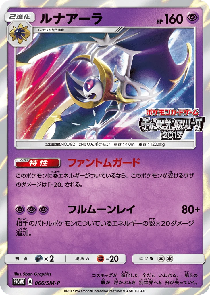Lunala · Sun & Moon Promos