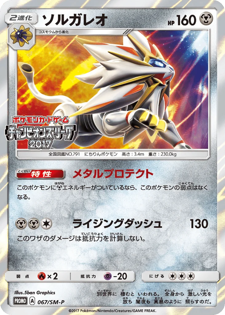 Solgaleo · Sun & Moon Promos