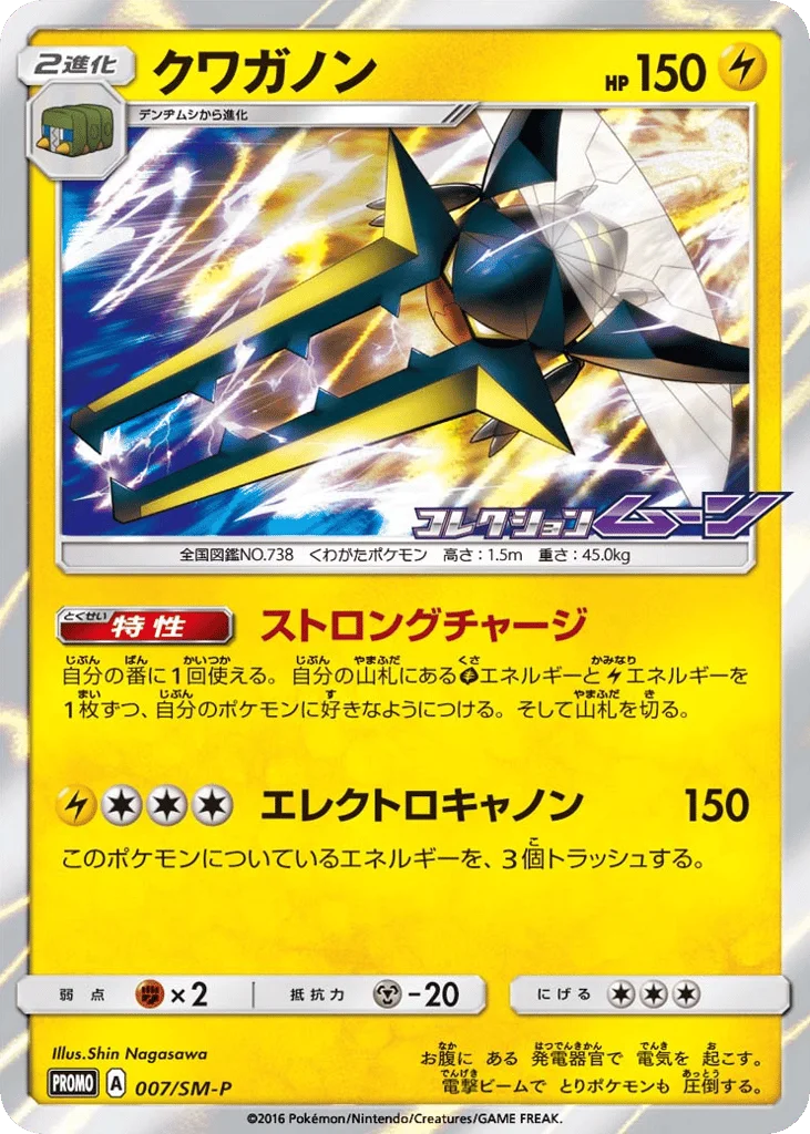 Vikavolt · Sun & Moon Promos