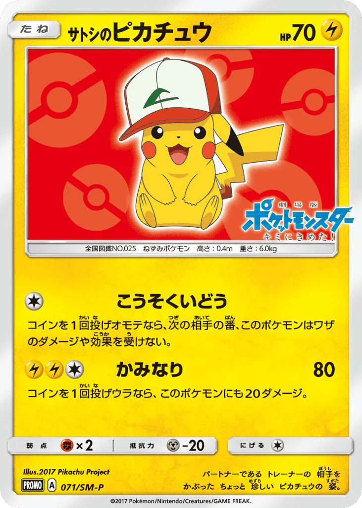 Ash's Pikachu · Sun & Moon Promos