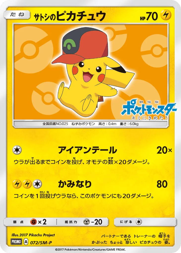 Ash's Pikachu · Sun & Moon Promos