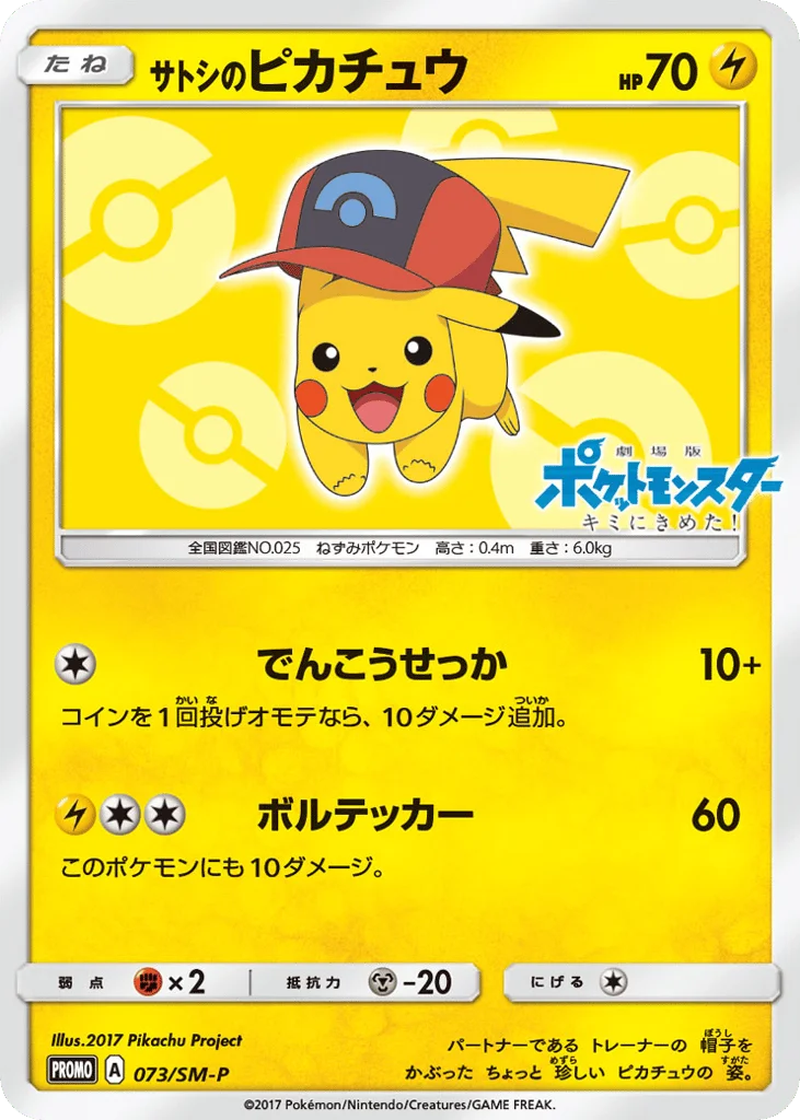 Ash's Pikachu · Sun & Moon Promos