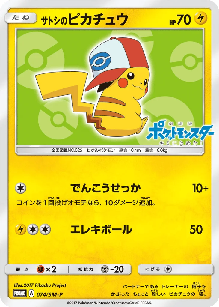 Ash's Pikachu · Sun & Moon Promos