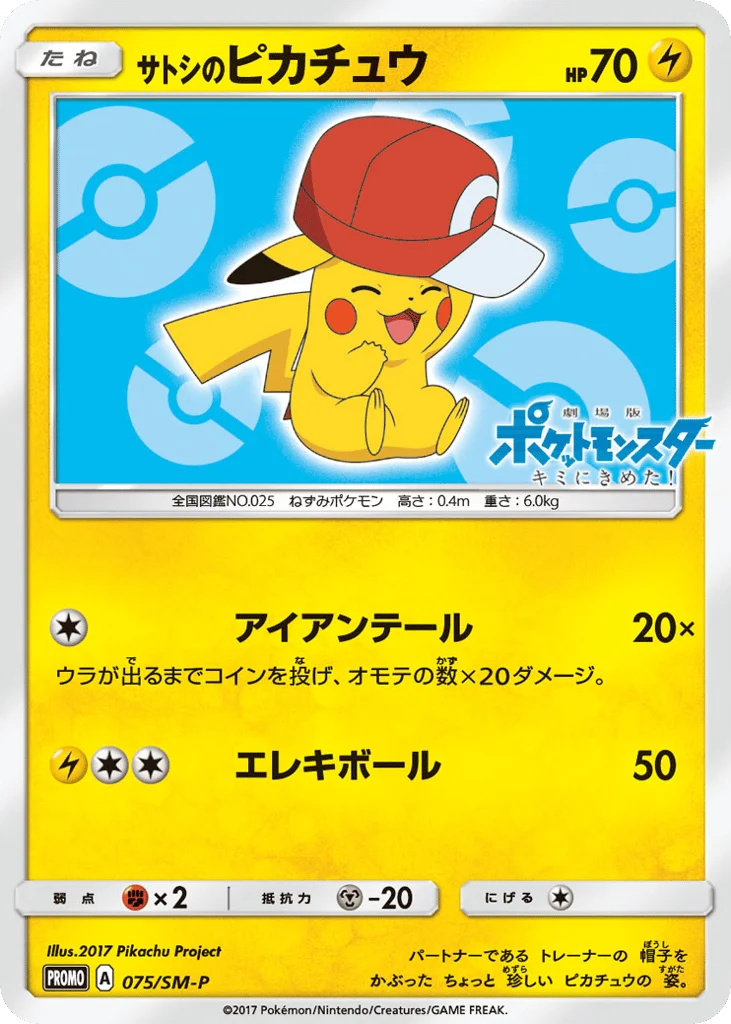 Ash's Pikachu · Sun & Moon Promos