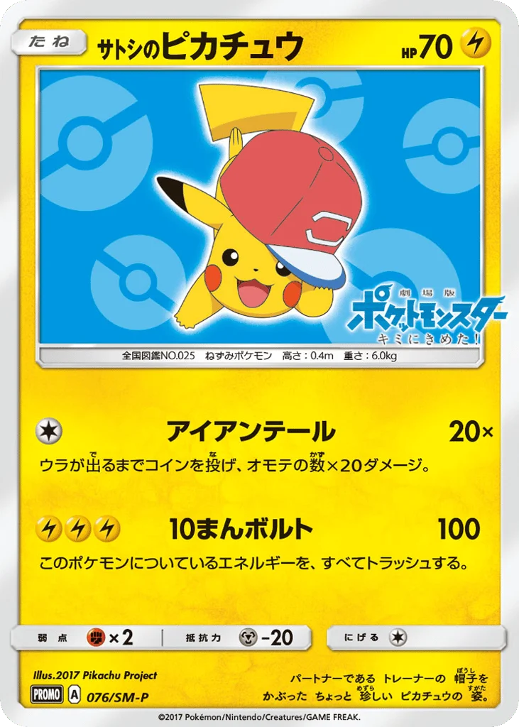 Ash's Pikachu · Sun & Moon Promos