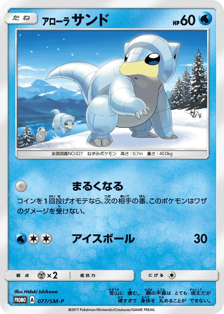 Alolan Sandshrew · Sun & Moon Promos