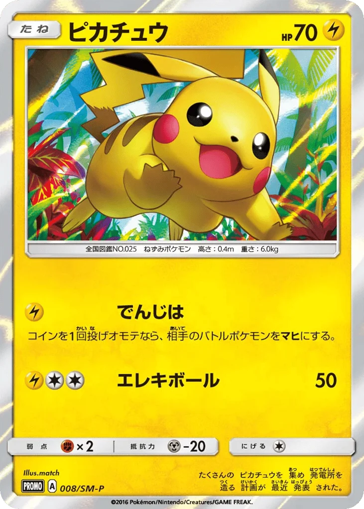 Pikachu · Sun & Moon Promos