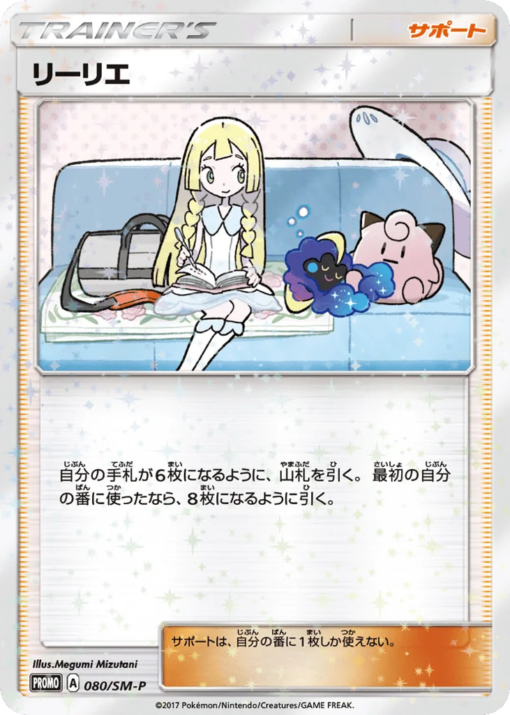 Lillie · Sun & Moon Promos