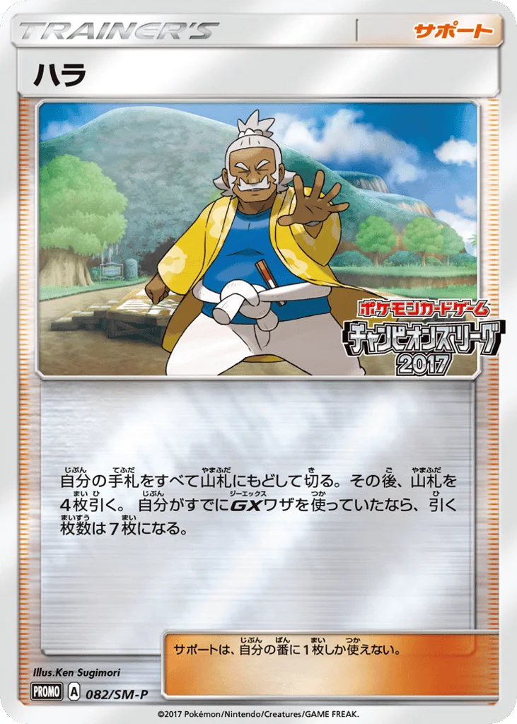 Hala · Sun & Moon Promos