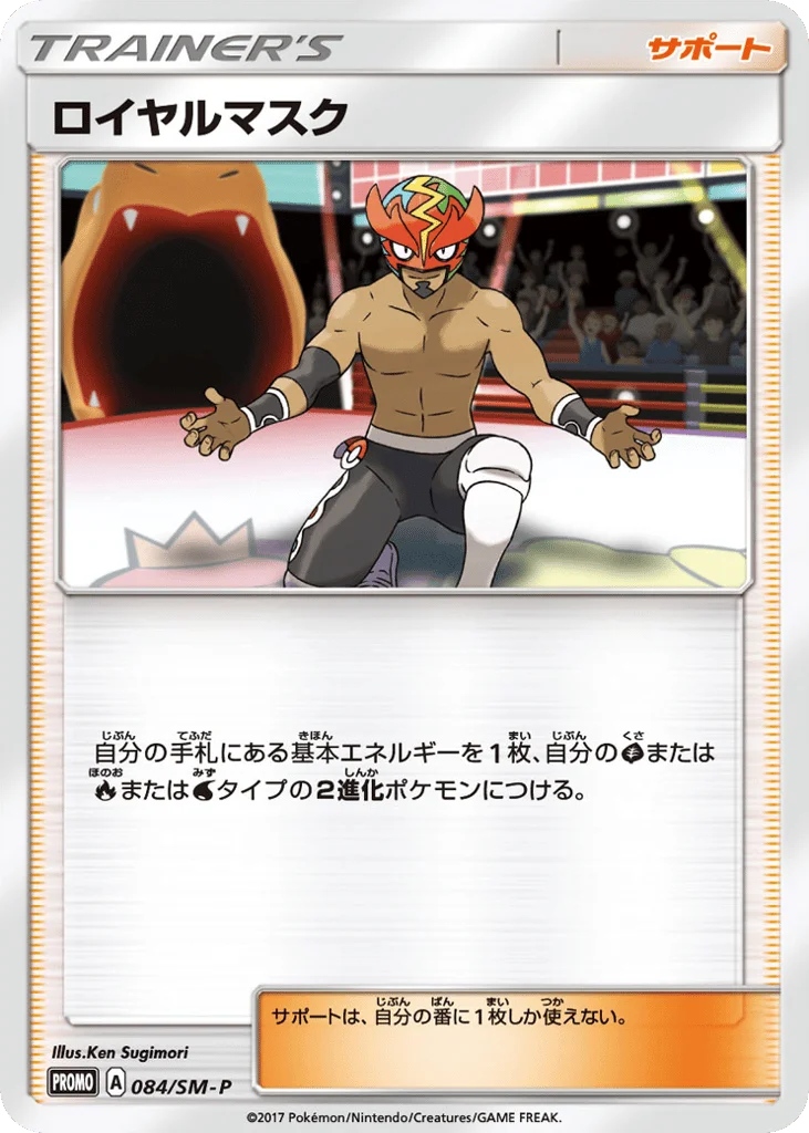 The Masked Royal · Sun & Moon Promos