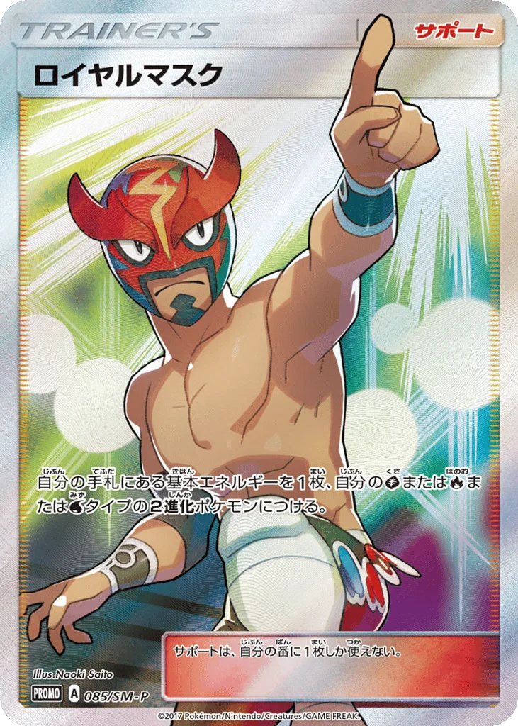 The Masked Royal · Sun & Moon Promos