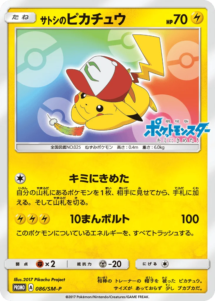 Ash's Pikachu · Sun & Moon Promos
