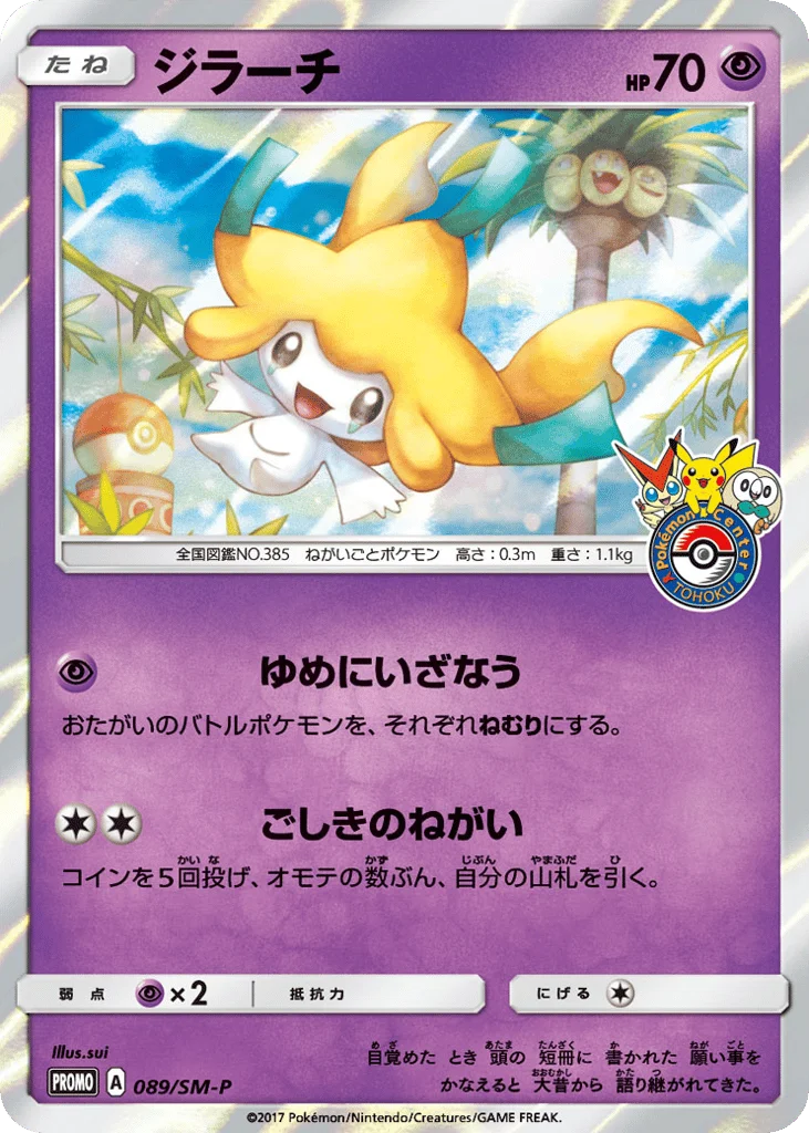 Jirachi · Sun & Moon Promos