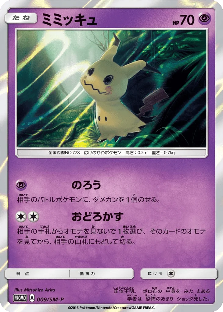 Mimikyu · Sun & Moon Promos