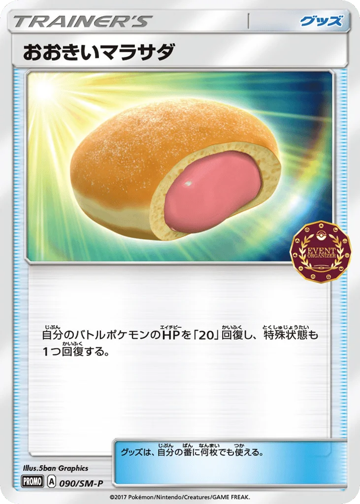 Big Malasada · Sun & Moon Promos