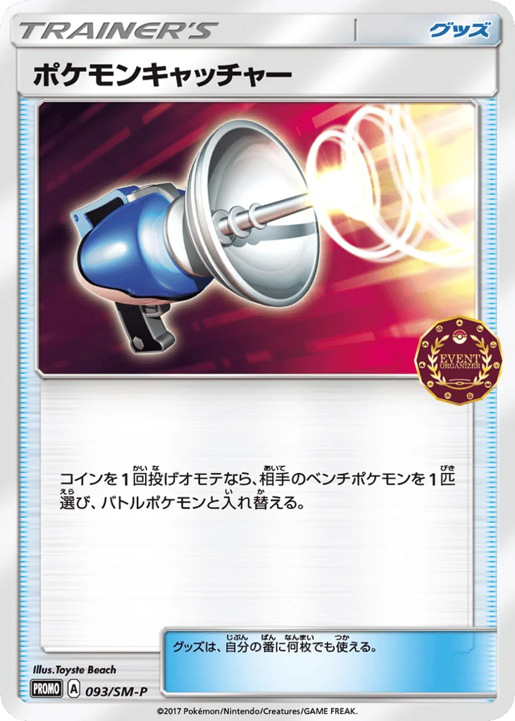 Pokémon Catcher · Sun & Moon Promos