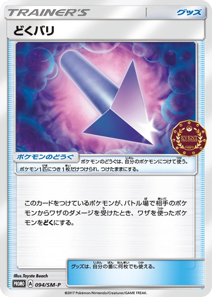 Poison Barb · Sun & Moon Promos